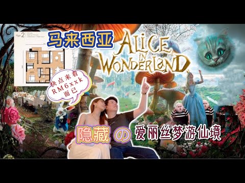 DISNEY来到了大马？就在Midvalley而已!! Est8 Seputeh @ Alice in Wonderland🍄