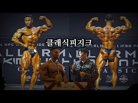 17년 전, 고등부때부터 꿈꿔왔던 올림피아 갑니다 | 김준호클래식 클래식피지크 | 이현석 인터뷰