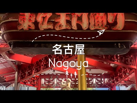 名古屋Nagoya 吃吃喝喝 吉卜力咖啡廳 長島溫泉樂園 忍者休息站