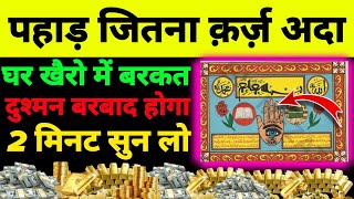 दौलत का ढेर लग जायेगा | सिर्फ सुनलो ये दुआ | Morning wazifa | Dua for rozi | Dua for success & money