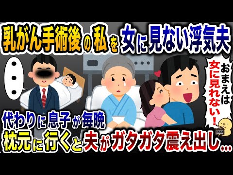 辛い闘病生活後の私を見捨てた浮気夫「女に見れないわ！」→代わりに息子が毎晩夫の枕元に行き…www【2ch修羅場スレ・ゆっくり解説】