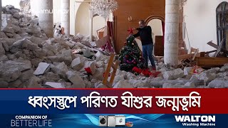 বড়দিন পালনে প্রস্তুত সারাবিশ্ব; মধ্যপ্রাচ্যে নেই কোন আমেজ | World Christmas| Jamuna TV