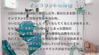 インプラント 寿命｜東京の名医日本橋インプラント玉木仁院長