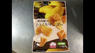 最近流行りのドライマンゴー　一番美味しく食べる方法！