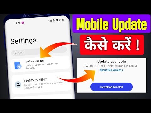 phone update kaise karen | Mobile Update Kaise Kare | mobile update karne ka tarika | phone update