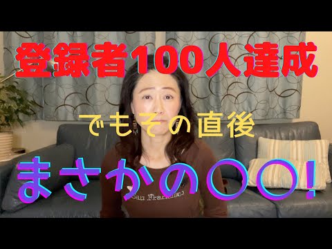 【YouTube】SNSなしの週1投稿で、チャンネル登録者100人突破するまで。そしてこれから