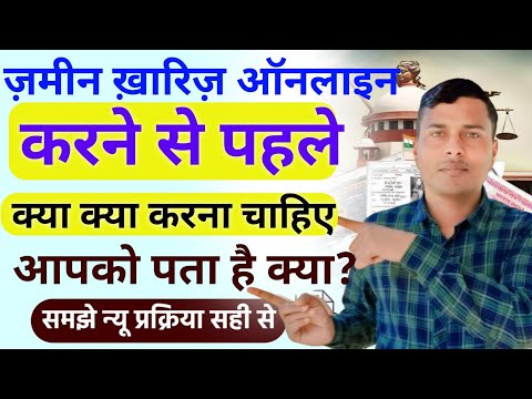 बिहार दाखिल ख़ारिज ऑनलाइन | Bihar Dakhil Kharij Online New Process| Bihar Land Mutation Online #how