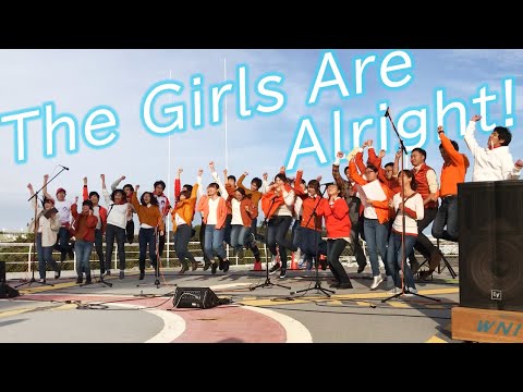 【混声合唱】The Girls Are Alright !  -織声-