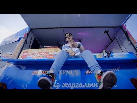 Hishigdalai x O.Z x ThunderZ - Chamtai baiy (Official Music Video)