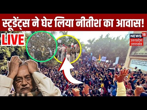 BPSC Student Protest March Live: CM House घेरने पहुंची छात्रों की भीड़ |Nitish Kumar|Prashant Kishor