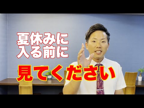 【後悔しない夏休みを過ごすために】かしこい人の夏休み中の勉強の仕方