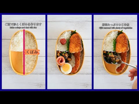 How to pack Japanese Bento🍱 Lunch Box Wappa Bento #32 〜Right half dent〜