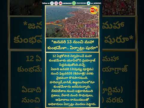 #kumbamela#todaytelangana#todayviral #viralshorts #ytshorts #ytreels #breakingnews #ms8news