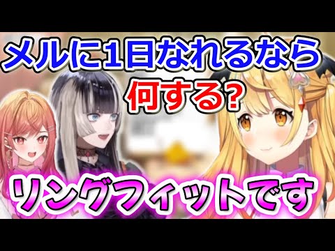 メルちゃんとReGLOSSメンバーとの初通話【ホロライブ/夜空メル/一条莉々華/儒烏風亭らでん/切り抜き】