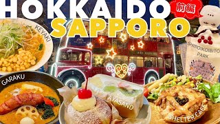 【北海道】２泊３日で札幌の魅力を堪能！白い恋人・スープカレー・カフェ　おすすめスポットご紹介♪【前編】