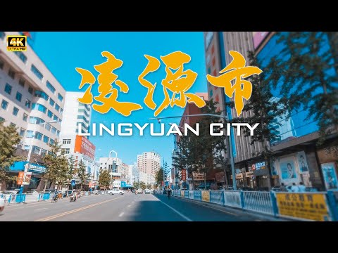 辽宁省 朝阳市 凌源市驾车 4K/China Northeast Liaoning Province Chaoyang City Lingyuan City Driving