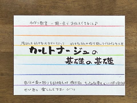 ★カルトナージュの基礎の基礎　再生リスト（目次）気にしてほしい紙の目について2024年6月25日