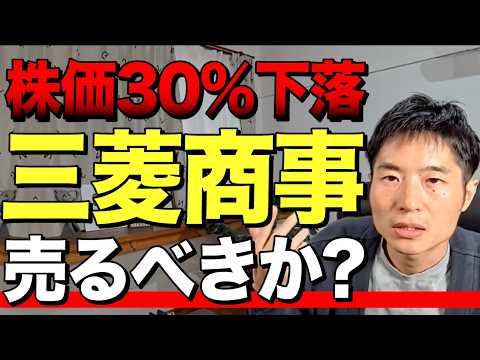 【初心者必見】三菱商事はなぜ下がる？買って良い人、ダメな人