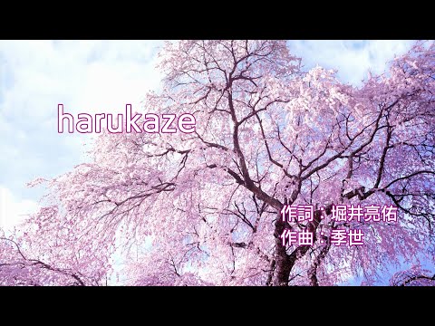 Ryu ga Gotoku 7 karaoke: Harukaze (English subs)