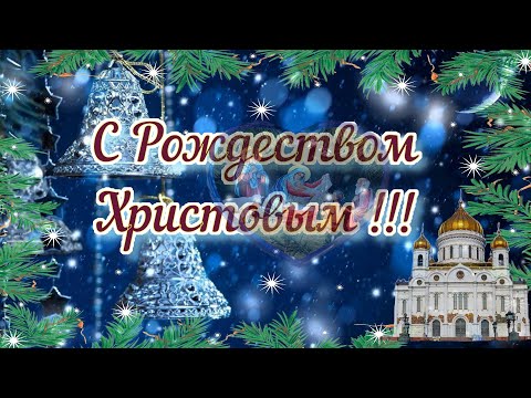 С Рождеством Христовым! 2024 Сказочное музыкальное поздравление (HD)