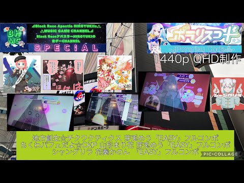 『ポラリスコード』地方創生☆チクワクティクス/【初見】ちくわパフェだよ☆CKP/シャングリラ【出張プレイinラウンドワン梅田】