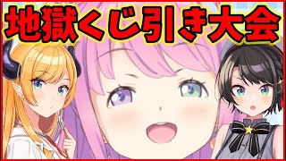 【地獄再び】スバちょこルーナ地獄くじ引き大会こらぼ【ホロライブ】