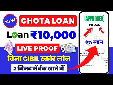 10000 ka loan kaise le | 10000 loan urgent | 10000 loan instant approval | 10 hajar ka chota loan