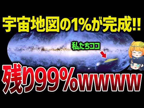 私達の住む銀河は想像よりずっと大きかった！宇宙はどのくらいデカいのか【ゆっくり解説】