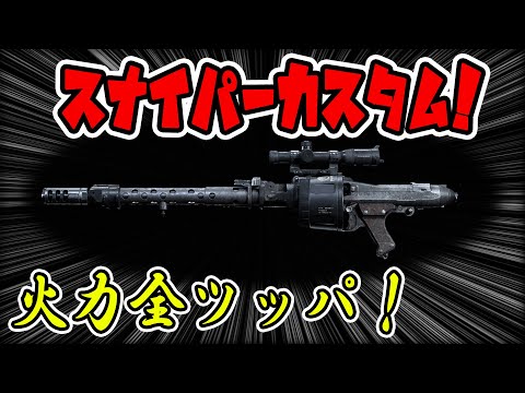 【CoD:MW】全距離対応！？圧倒的火力ですべてを凌駕するLMG！【ゆっくり実況】