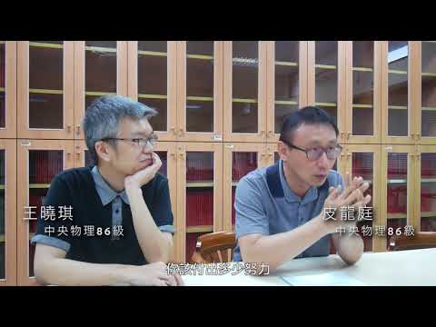 中大物理五十週年系慶~建議篇