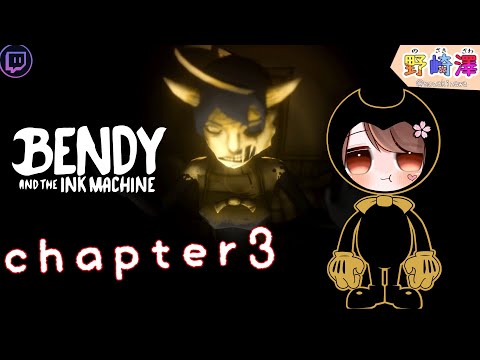 【ホラゲー】狂気に満ちたアニメ世界で過去を追体験　cp3【Bendy and the Ink Machine】