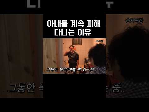 남편이 아내를 계속 피하는 이유