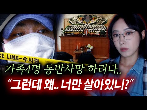 "형이 다 죽였나봐요" 부유한 일가족 중 홀로 살아남은 둘째아들의 교묘한 거짓말 | 금요사건파일