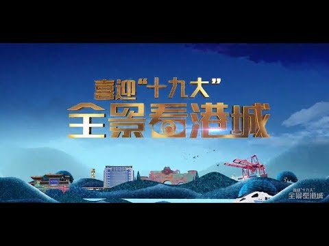 连云港-空中看港城