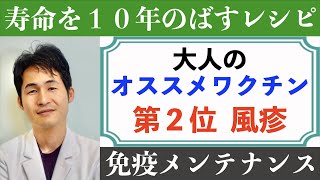 「大人のオススメワクチン第2位風疹」〜 これだけは避けたい、先天性風疹症候群 〜