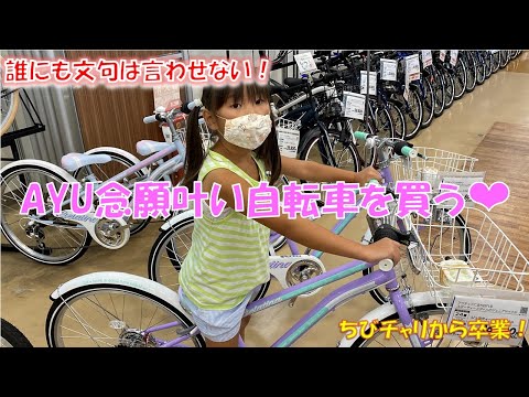 【AYU自転車を買う】イオン→トイザらス→コストコ→イオンで探しました～！！