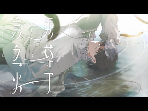 誘導灯 / 梓川 - cover 【law.】