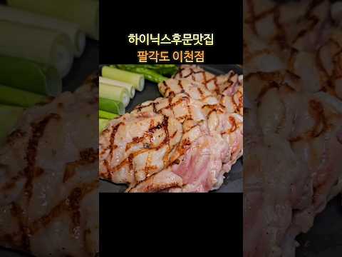 하이닉스후문맛집 팔각도