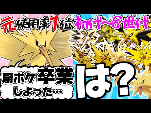 全世代のサンダーがSVのサンダーと対談したら【ポケモンSV】