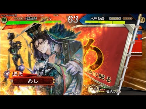 三国志大戦 4枚弓法正　01