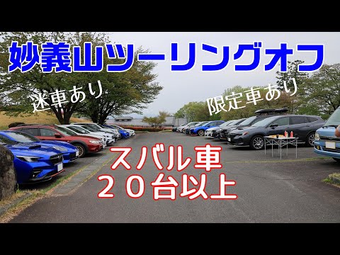 【オフ会】限定車あり！迷車あり!！視聴者様主催のオフ会に参加してきました