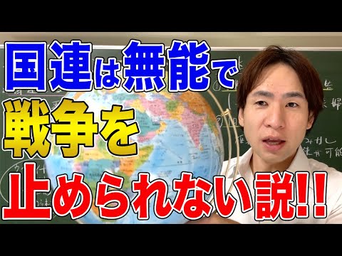 【国際社会】「日本は国連を脱退するべき」という説について！国連は無能で日本に理不尽な要求ばかりしてくるという不満