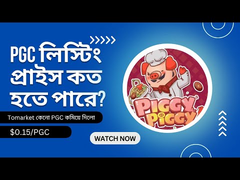 PGC price pradiction. কেনো Toma স্ট্যাকিং থেকে PGC কমিয়ে দেওয়া হলো?