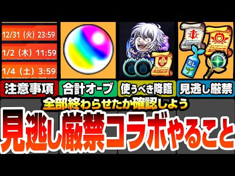 【モンスト】見逃し厳禁！コラボやることまとめ！合計オーブは〇個！複数の終了日時に注意！科学の書を使うべき降臨キャラ！貴重アイテムは全回収必須！能力で守護獣を周回【超電磁砲コラボ】へっぽこストライカー