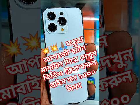 বন্ধুর নিউ আপডেট বাটার মধ্যে দেখুন ভিডিও ক্লিক করুন TITANICT-65#বাটন মোবাইল #trending #shorts