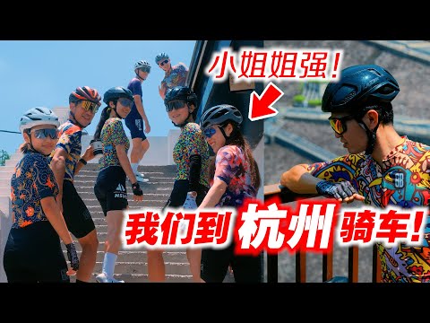 【杭州上集】飞往中国杭州骑车！挑战杭州著名爬坡路线！龙井！天荒坪！Cycling in Hangzhou China!