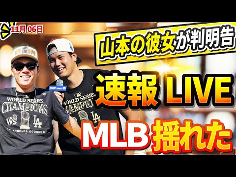 🔴🔴【ニュースライブ】山本WS制覇後に目撃された“世界でもっとも美しい”日本人モデルとのデート現場！ジャッジとソトの態度が急変！ 「ヤンキースがチームを去ることが決定！」恐ろしい内容が発生しまし