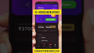 Seekho app new update 2024  | Seekho app 1$=10000$ new update#shorts