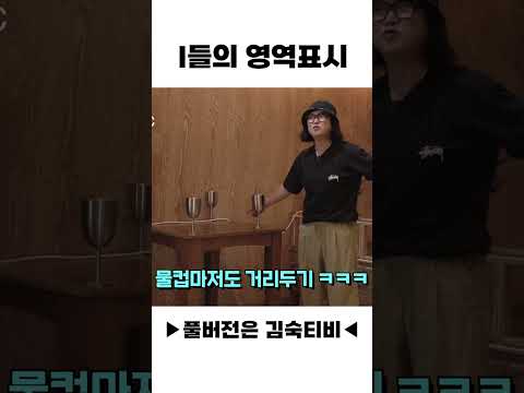 내향인들의 영역 표시 방법