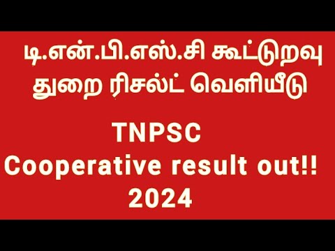 tnpsc cooperative exam oral test results 2024/tamilnadu exam results #tnpsc #tnpscgroup4